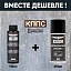 Универсальный обезжириватель КППС (110мл) + Силиконовая смазка КППС (210мл)